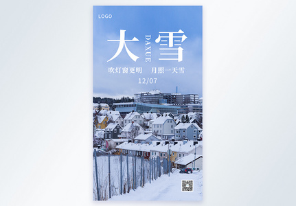 大雪摄影图海报图片