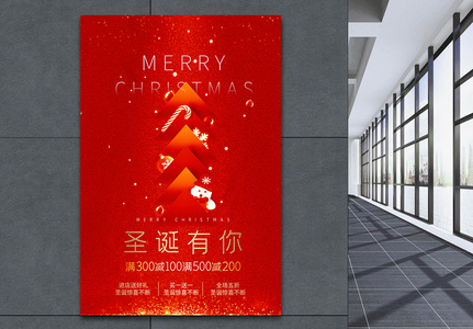 圣诞节大气红色品牌创意海报图片