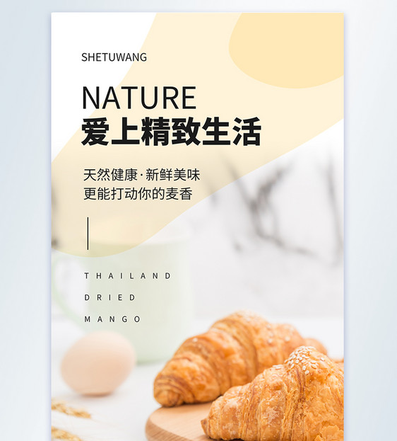 简约清新面包食物摄影图海报图片