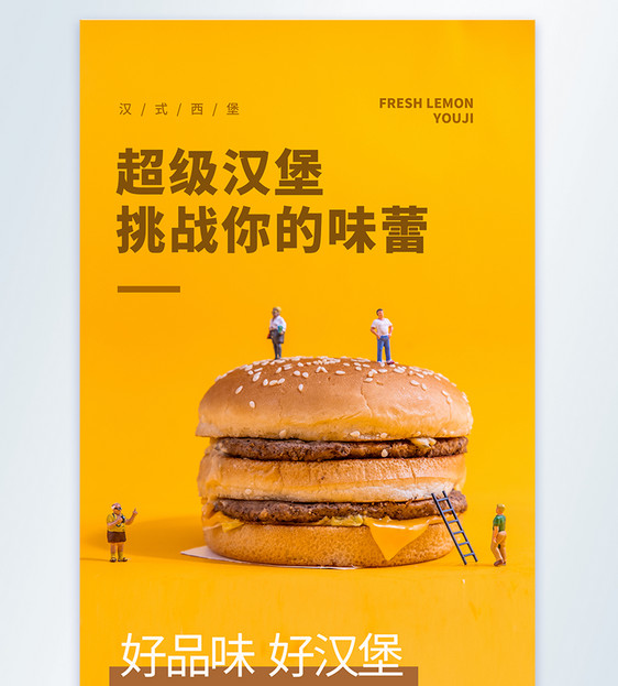 简约时尚美食摄影图海报图片