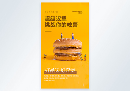 简约时尚美食摄影图海报高清图片