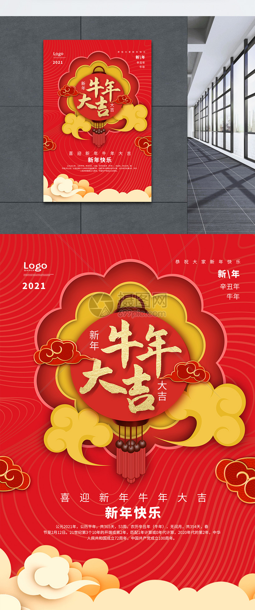 牛年大吉中国风背景海报模板素材 正版图片 摄图网 牛年大吉中国风背景海报模板素材 正版图片 摄图网
