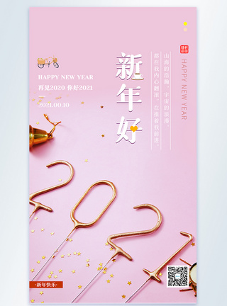 简约文艺新年好摄影图海报图片