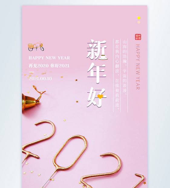 简约文艺新年好摄影图海报图片