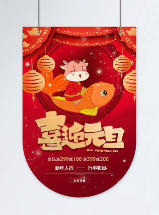 2021元旦促销吊旗促销节日新年快乐