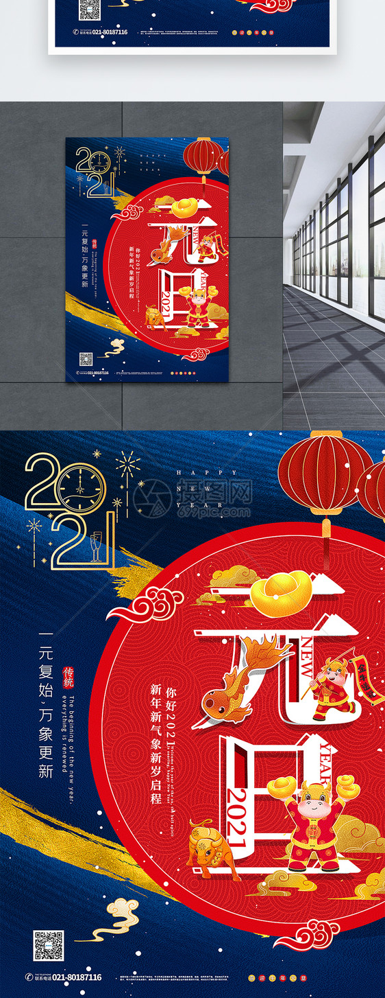 红蓝撞色中国风元旦海报图片