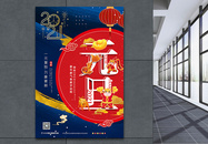 红蓝撞色中国风元旦海报图片