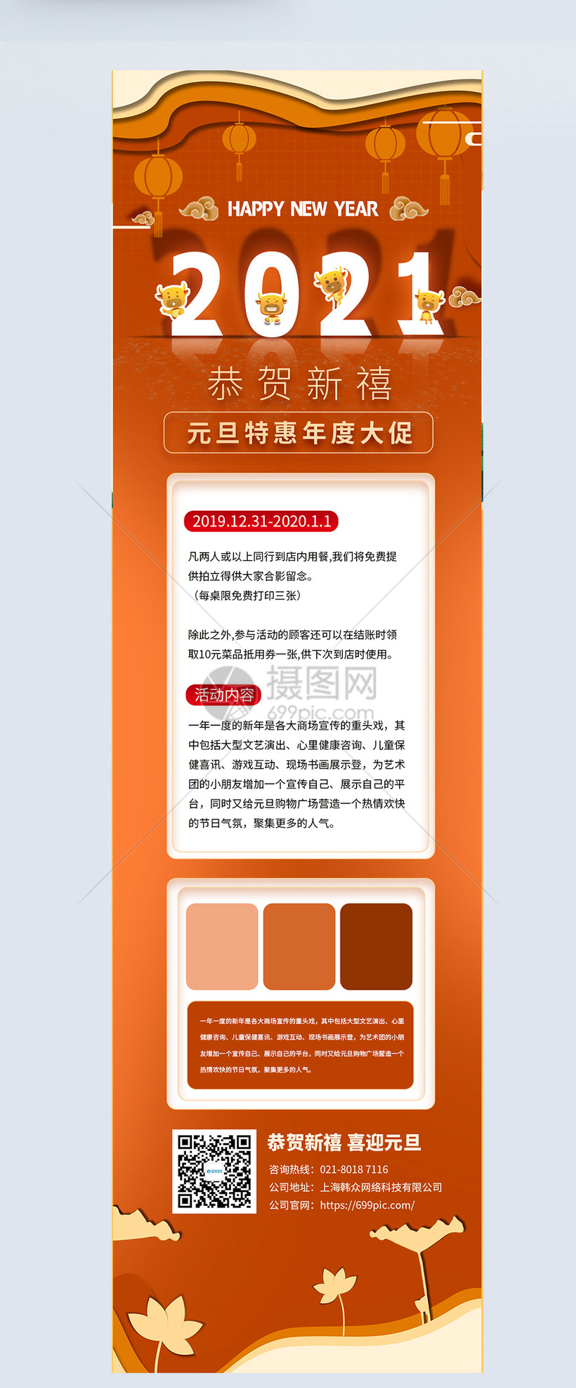 新年元旦福利2021营销长图
