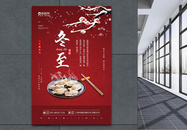 二十四节气之冬至饺子宣传海报图片