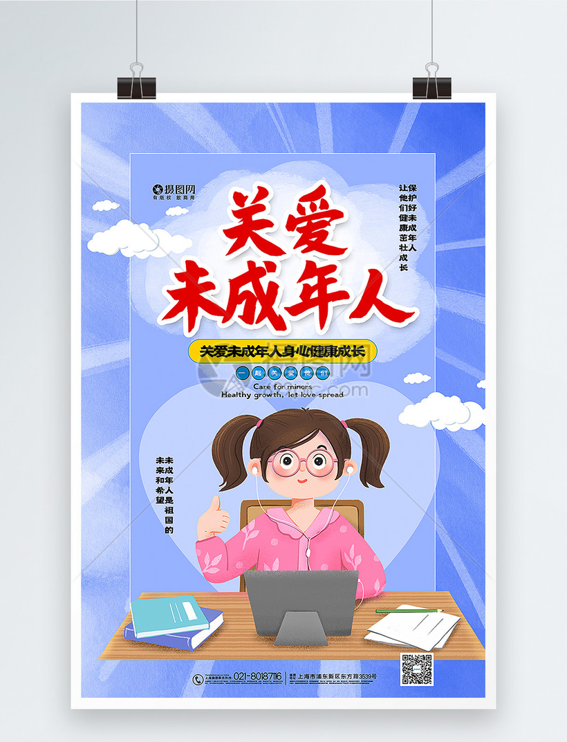 卡通风关爱未成年人健康成长宣传海报模板素材 正版图片 摄图网 卡通风关爱未成年人健康成长宣传海报模板素材 正版图片 摄图网