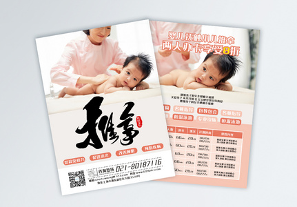 小儿推拿婴儿抚触按摩健身养身海报宣传单DM单图片素材