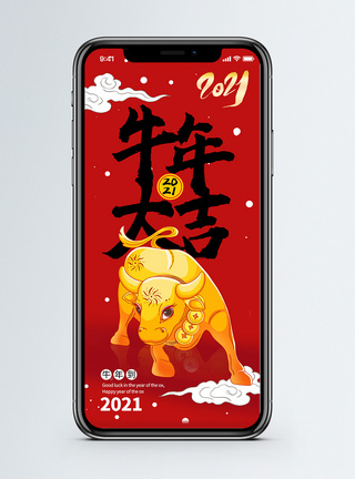 红黑牛年大吉2021牛年手机海报配图图片