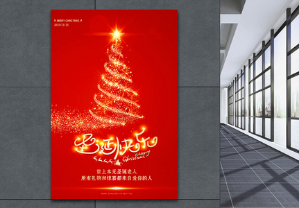 圣诞节大气红色创意海报高清图片