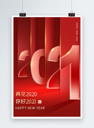 你好再见2021新年快乐创意大字报海报模板