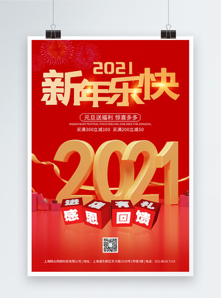 2021年新年快乐元旦促销海报图片