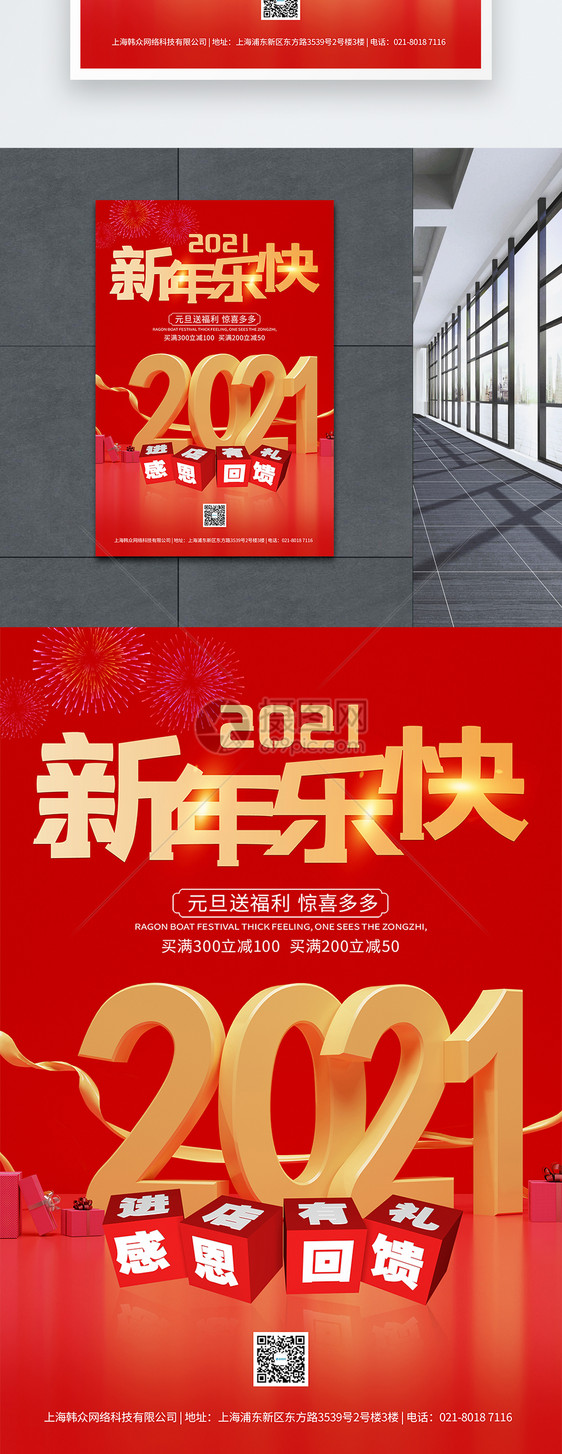 2021年新年快乐元旦促销海报图片