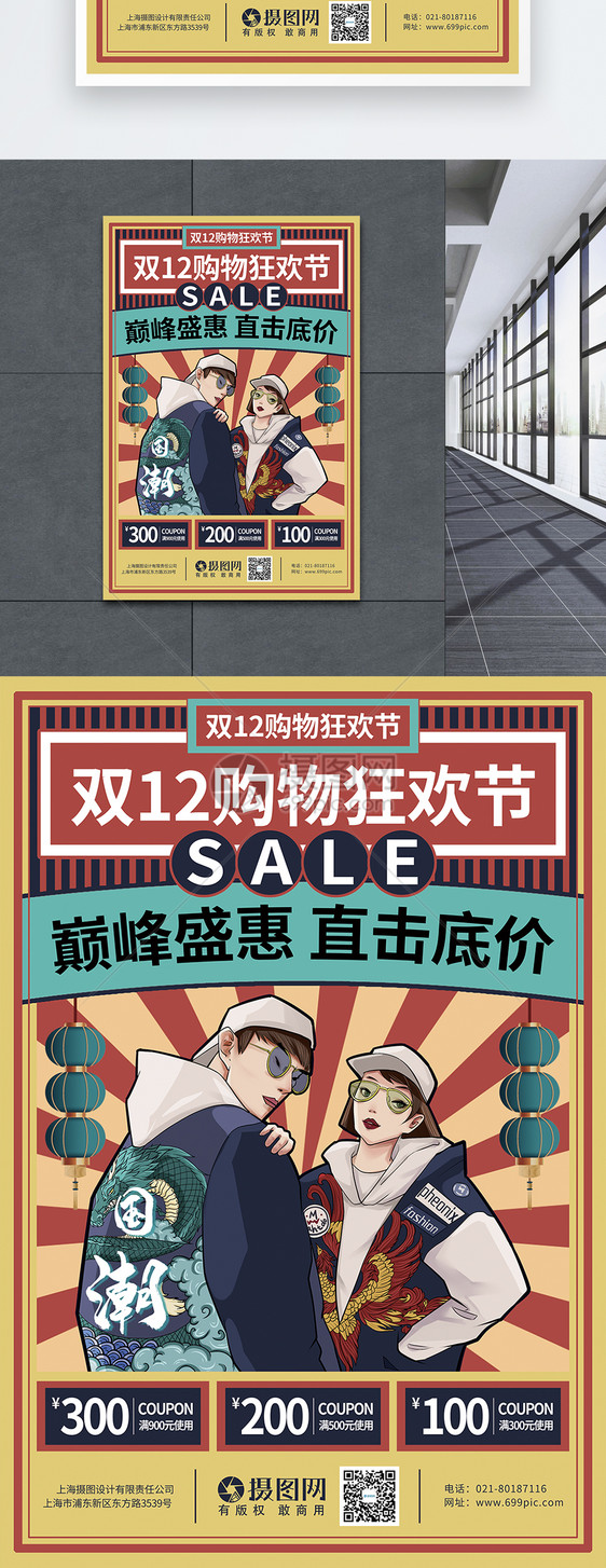 国潮双12节日促销海报图片