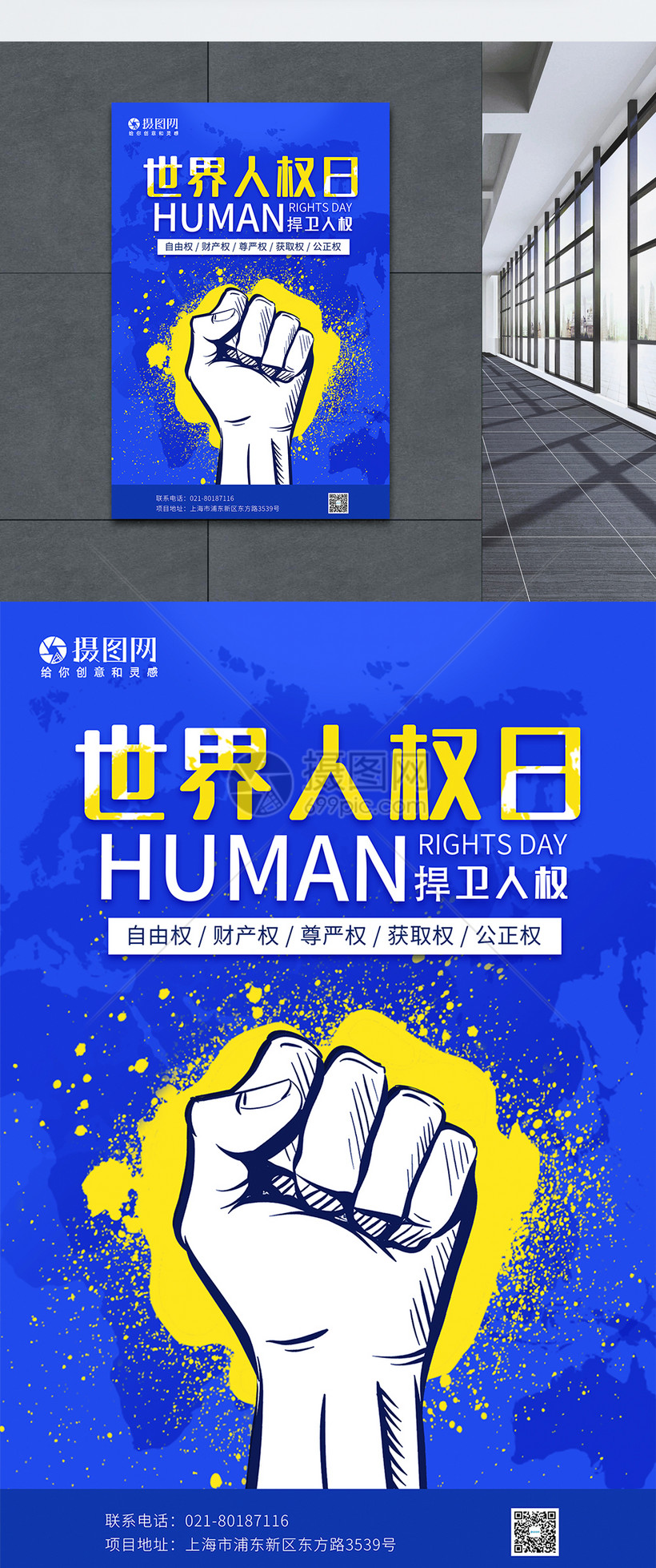 世界人权日海报模板素材-正版图片401884355-摄图网