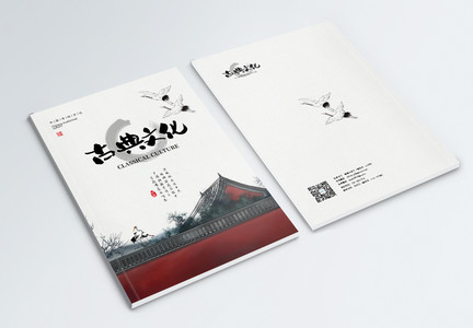 中国风古典文化画册封面图片