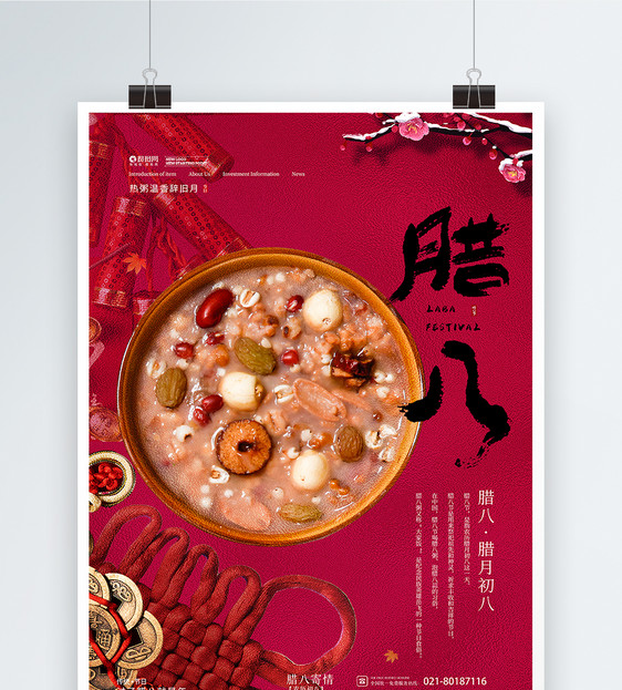 红色腊八粥腊八节传统节日海报设计图片