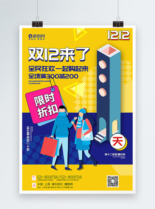 双十二囤货撞色几何风双12促销倒计时系列海报模板