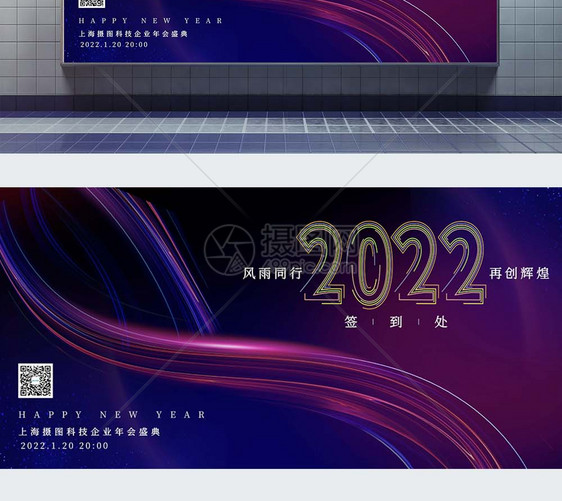 炫彩科技2022企业年会展板图片