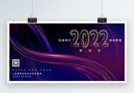 炫彩科技2022企业年会展板图片