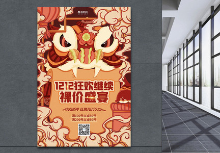 中国风国潮双十二促销海报图片