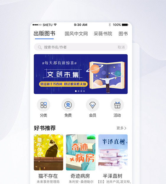 UI设计阅读书本APP首页图片