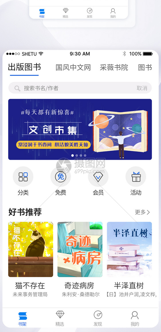 UI设计阅读书本APP首页图片