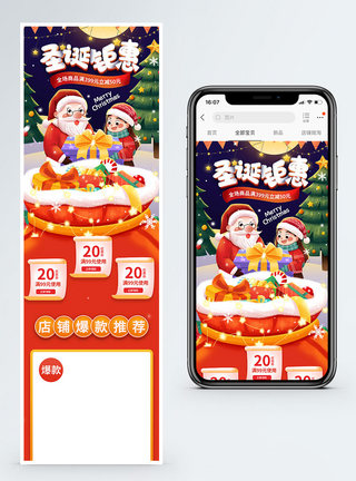 手机端商品促销淘宝首页圣诞钜惠淘宝手机端模板模板