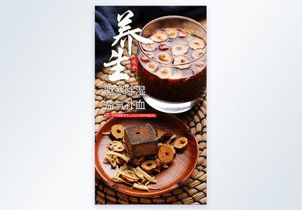 养生黑糖姜枣茶美食摄影图海报图片