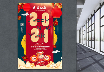 撞色喜庆国潮风2021牛年新年元旦海报图片