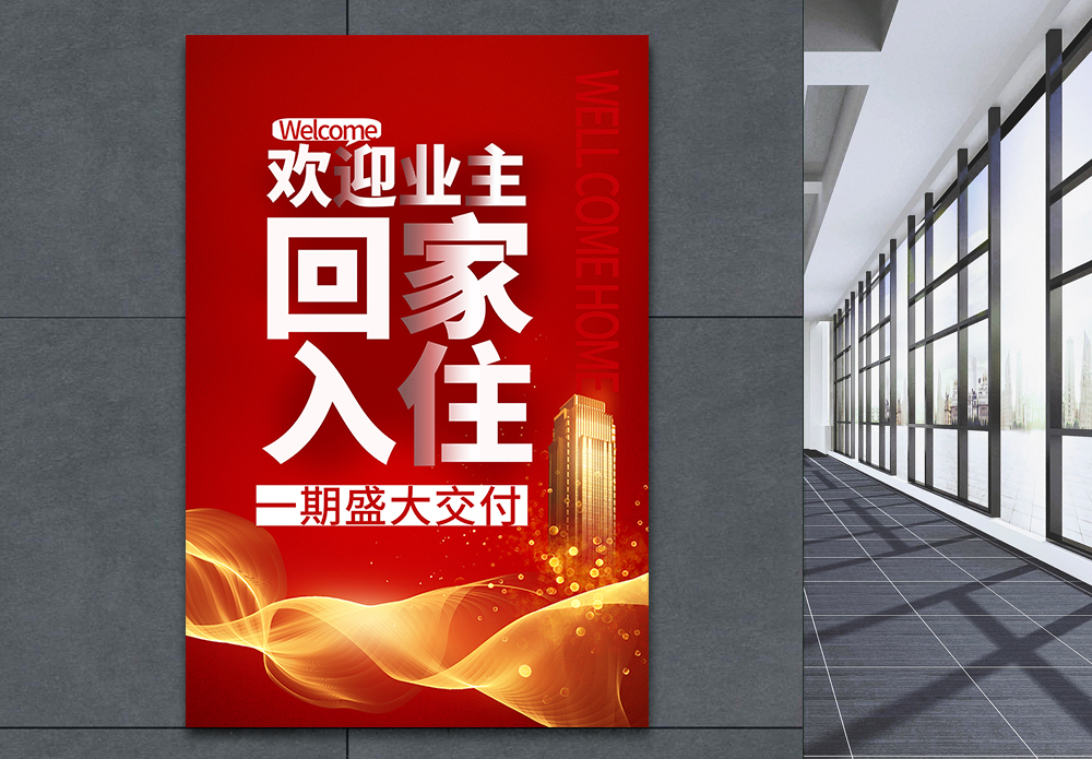 业主才艺海报设计