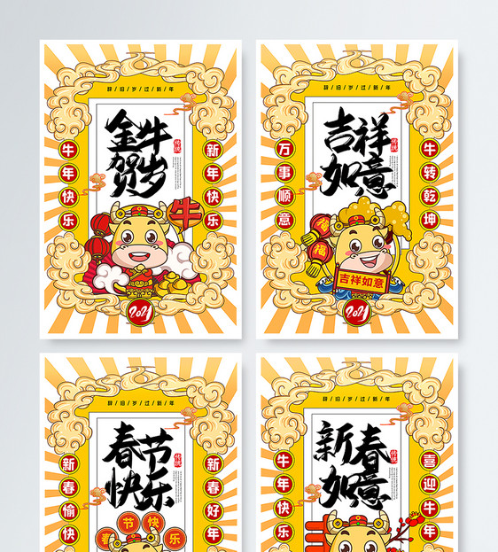 黄色国潮风2021牛年祝福系列四件套挂画图片