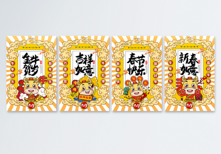 黄色国潮风2021牛年祝福系列四件套挂画图片