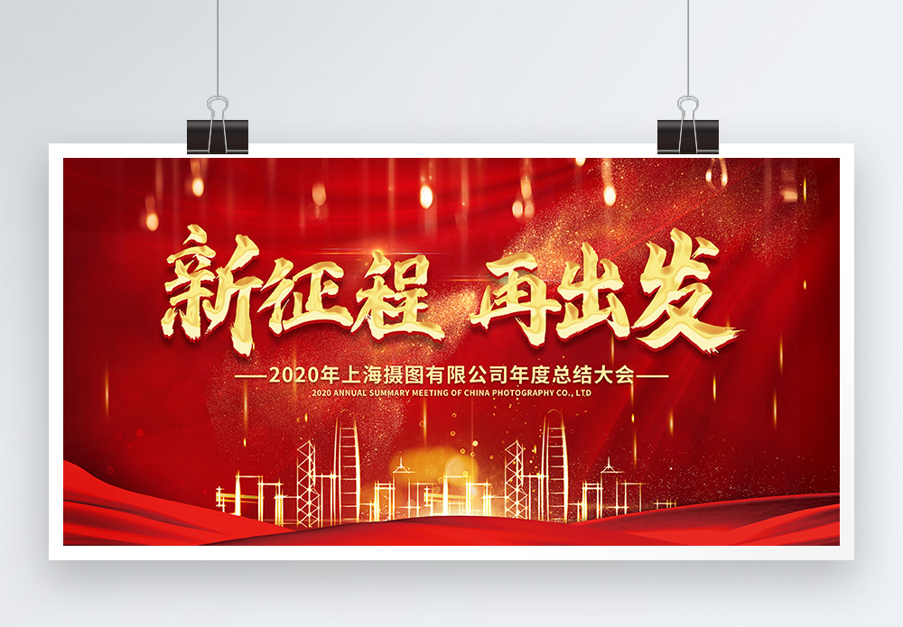 年度薪酬2020企业年度总结大会背景展板模板