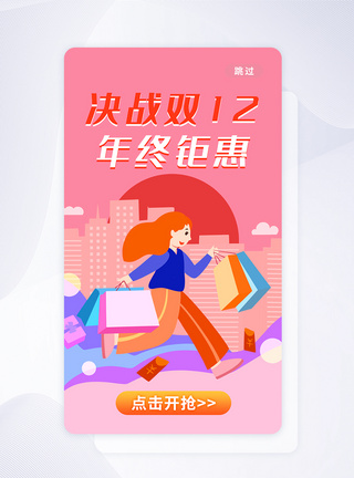 决战双12 年终钜惠APP启动页图片