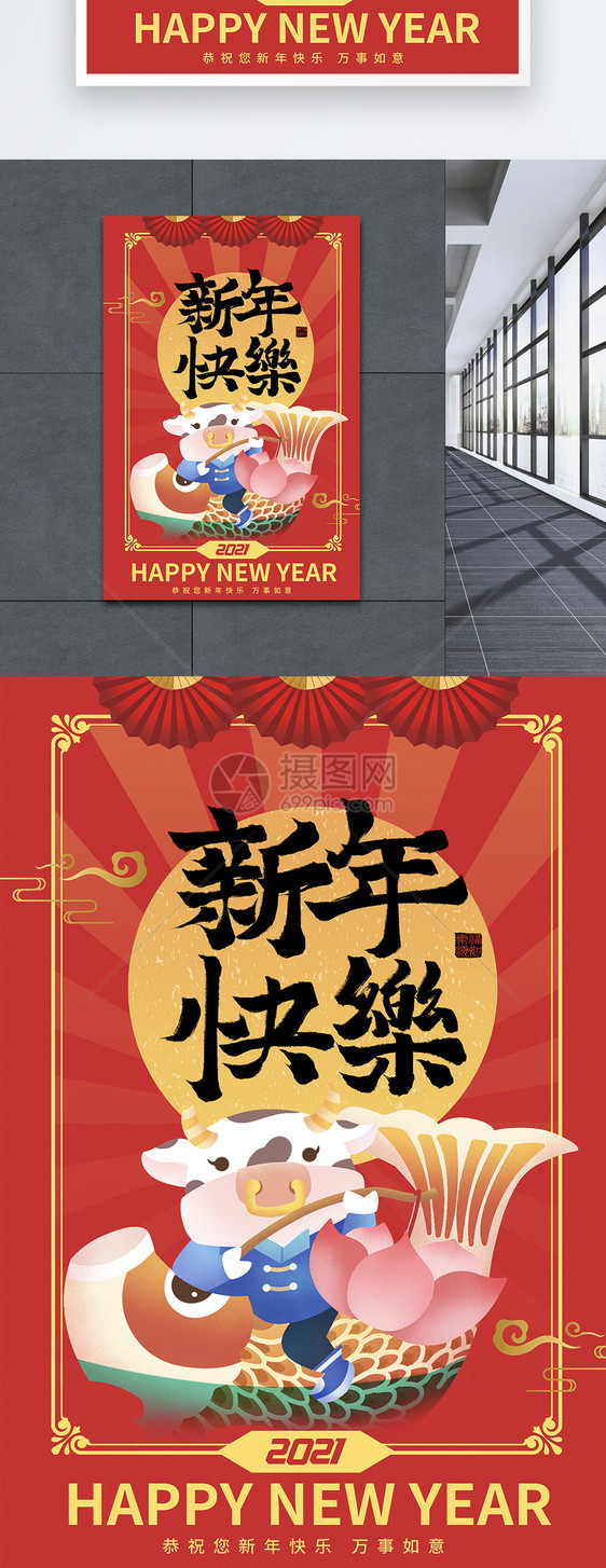 中国风新年快乐节日海报图片