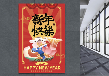 中国风新年快乐节日海报图片