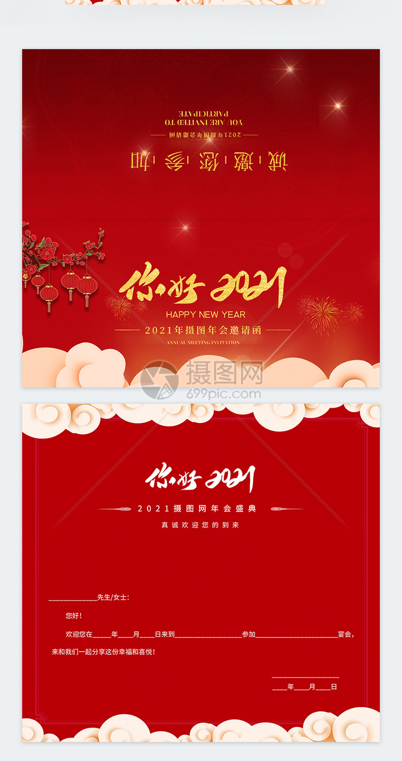 21牛年年会邀请函设计模板素材 正版图片 摄图网