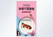 草莓千层蛋糕美食摄影图海报图片