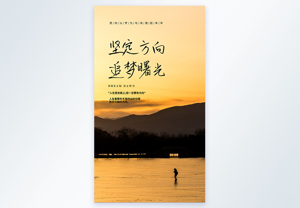 努力奋斗海报图片