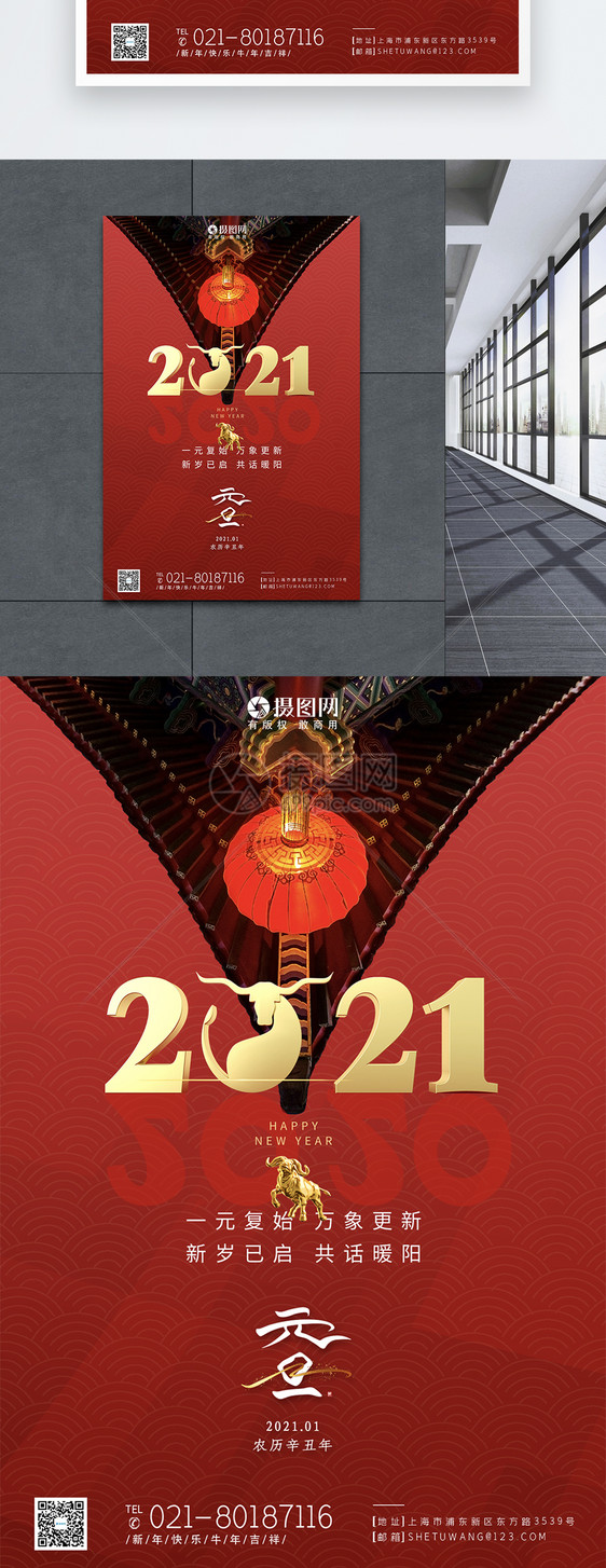 2021年新年快乐跨年海报图片