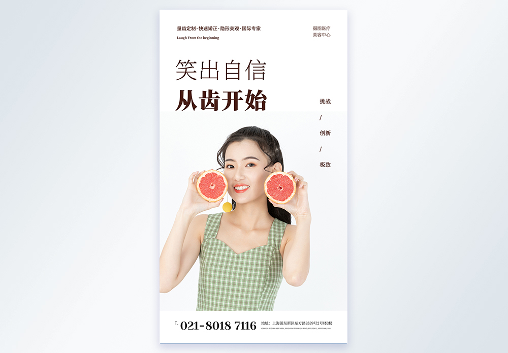 美牙图片