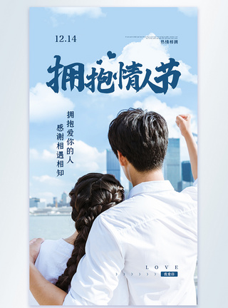 粉色温馨拥抱情人节摄影图海报情侣拥抱情人拥抱