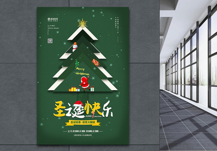12.25圣诞节钜惠促销宣传海报图片
