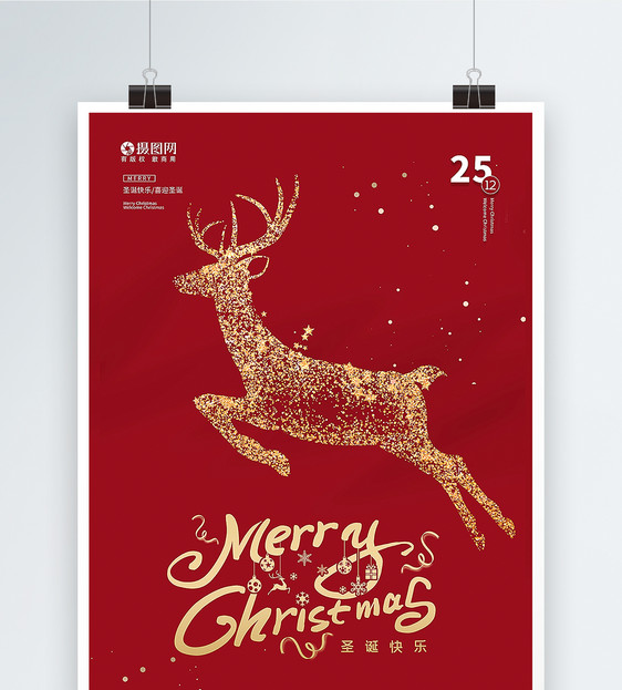 红金极简风圣诞节海报图片