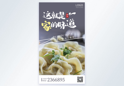 水饺美食摄影图海报高清图片
