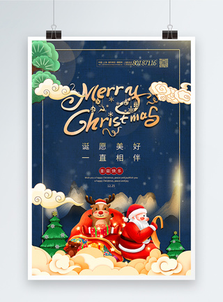 喜庆国潮风圣诞节海报图片